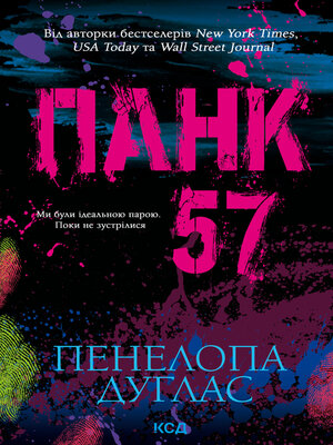 cover image of Панк 57